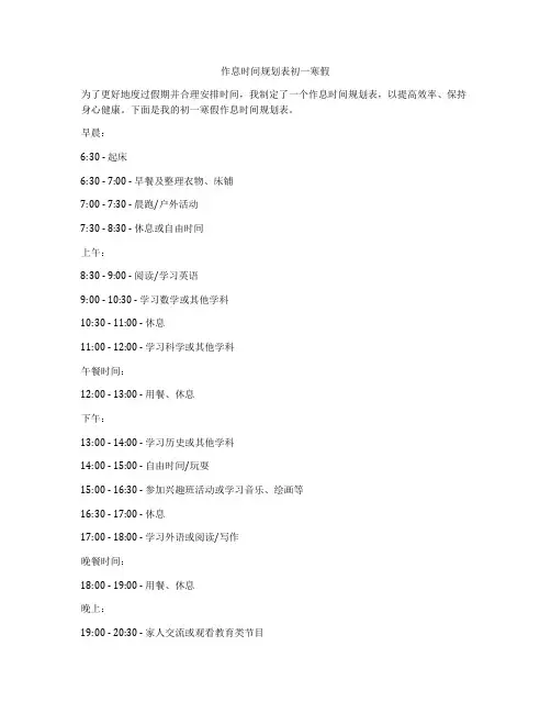 作息时间规划表初一寒假