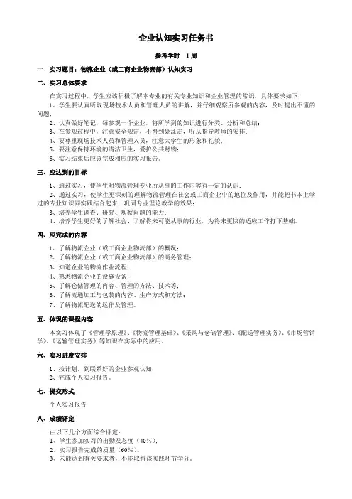 企业参观认识实训任务书指导书