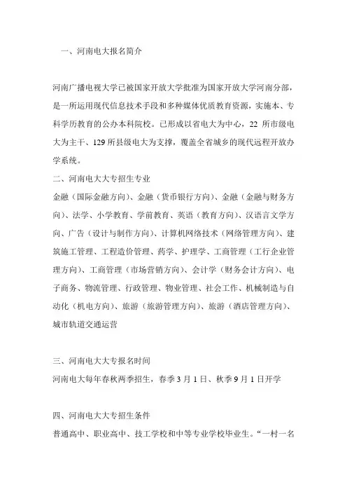 2020河南电大报名时间(重点)-(2)