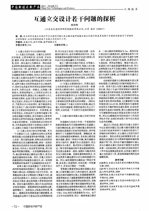 互通立交设计若干问题的探析