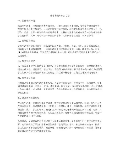 住宿舍的知识点总结