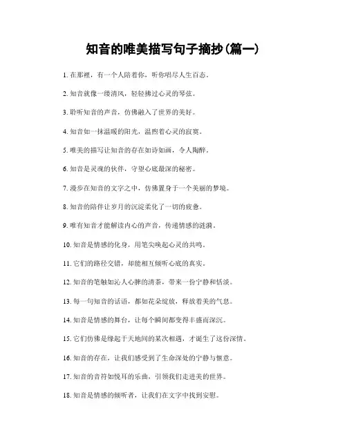 知音的唯美描写句子摘抄(精选两篇)