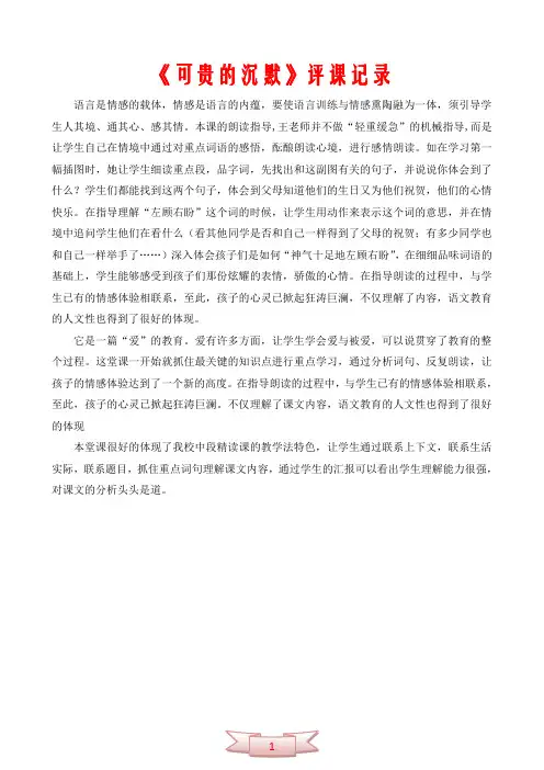 《可贵的沉默》评课记录