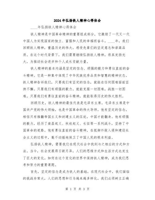2024年弘扬铁人精神心得体会