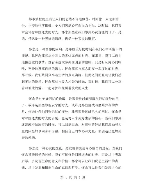 怀念的日子作文范文