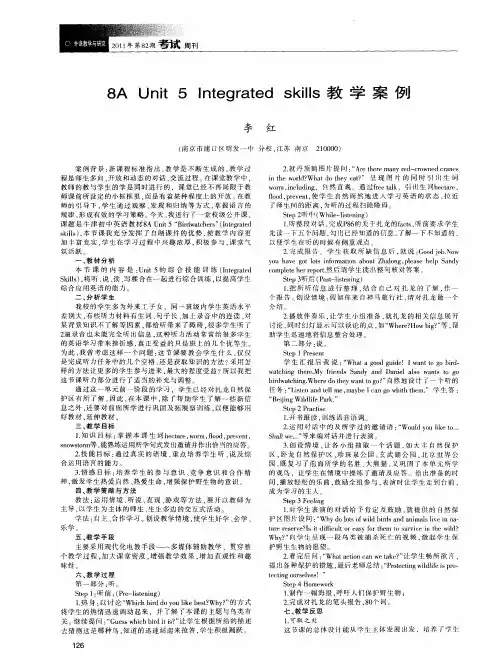 8A Unit 5 Integrated skills教学案例
