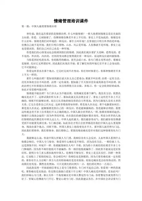 情绪管理培训课件