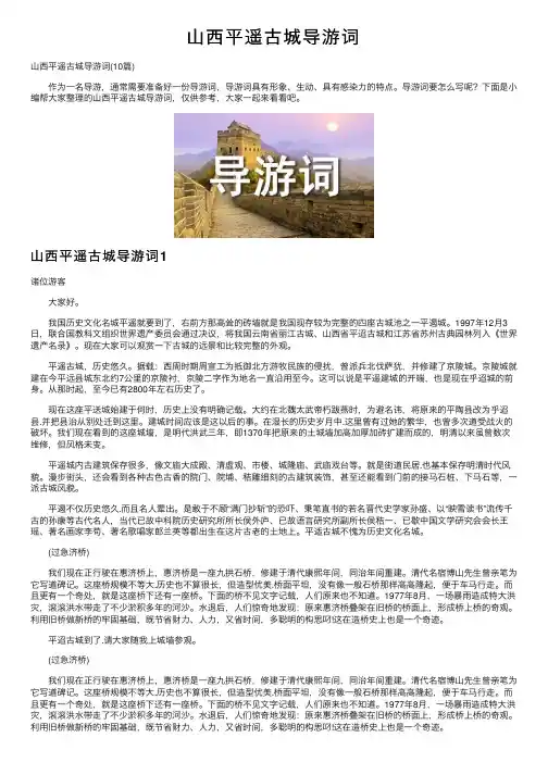 山西平遥古城导游词