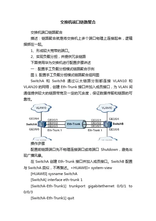 交换机端口链路聚合