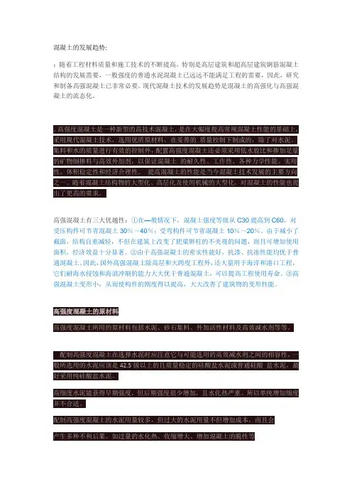 混凝土的发展趋势