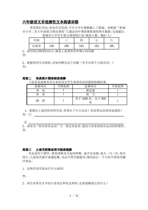 六年级语文非连续性文本阅读训练