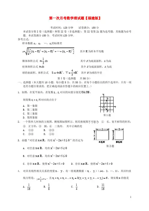 (福建版)2016届高三数学上学期第一次月考试题 理