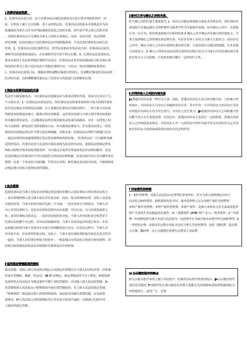 民事诉讼法学习资料