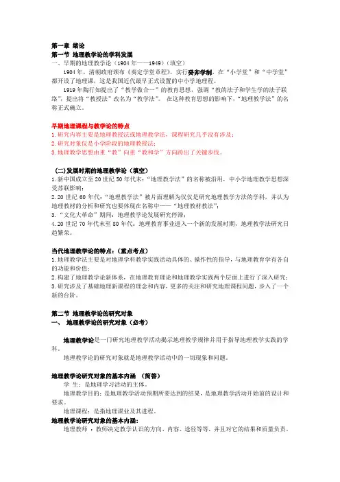 (完整版)地理教学论全面版