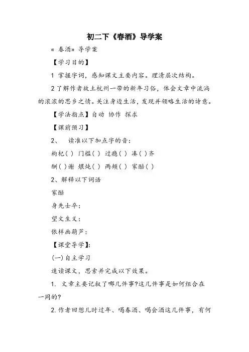 初二下《春酒》导学案