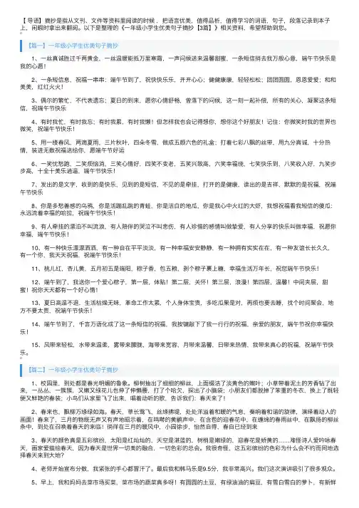 一年级小学生优美句子摘抄【3篇】