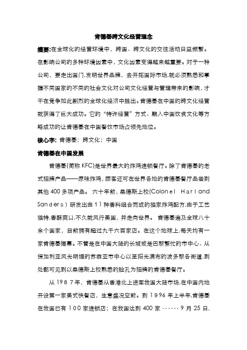 肯德基跨文化经营理念