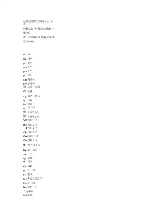 给药途径英文缩写作者