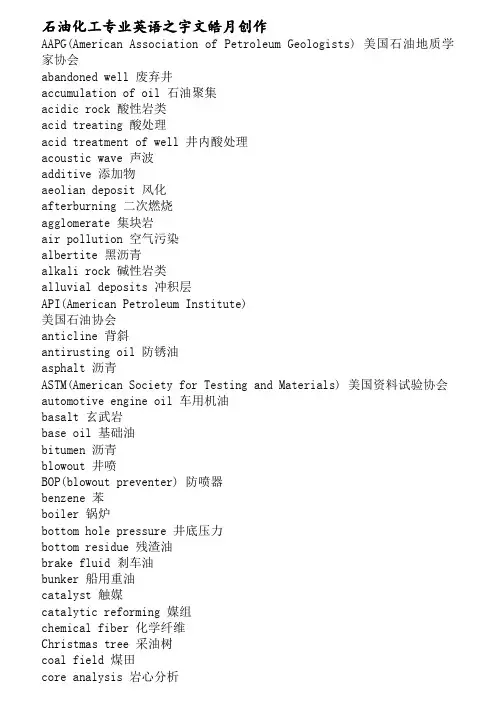 石油化工专业英语