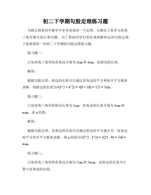 初二下学期勾股定理练习题