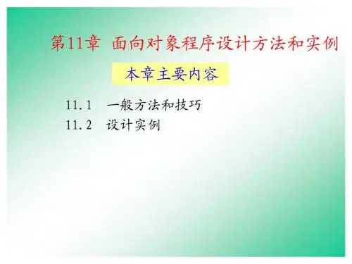 C++铁道第2版-11