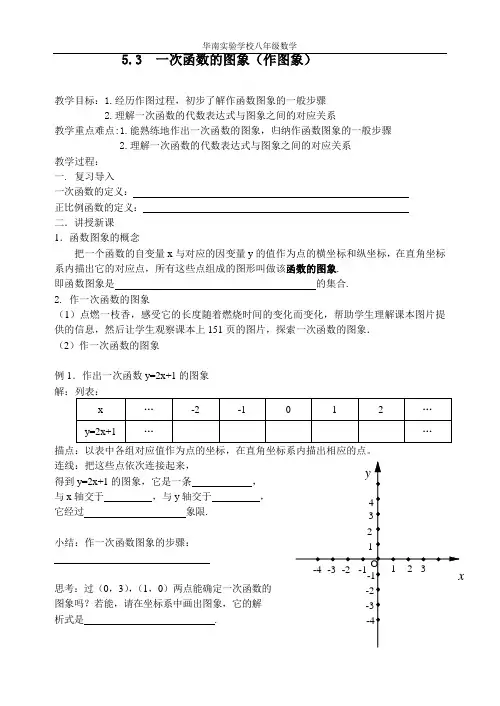 5.3一次函数的图象(1)