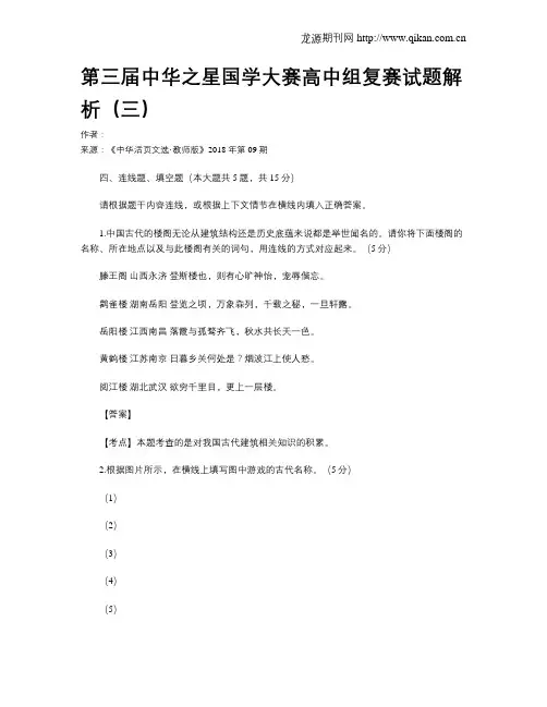 第三届中华之星国学大赛高中组复赛试题解析(三)