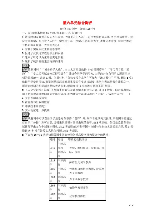 2024_2025学年新教材高中历史第六单元文化的传承与保护综合测评含解析新人教版选择性必修3