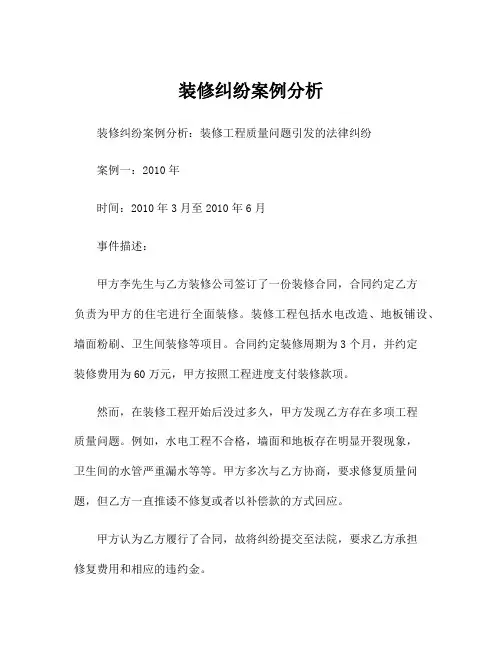 装修纠纷案例分析