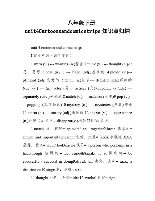 八年级下册unit4Cartoonsandcomicstrips知识点归纳