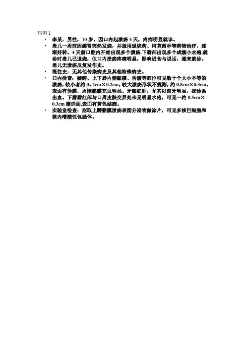 口腔病例【范本模板】