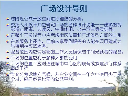 城市街道`广场绿化设计 广场设计导则