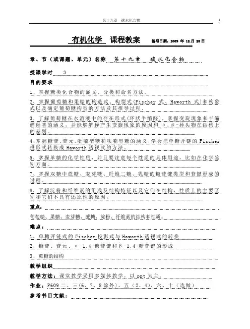 碳水化合物