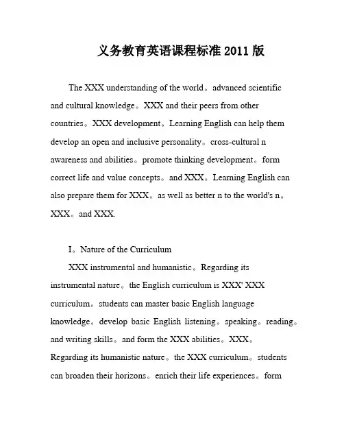 义务教育英语课程标准2011版