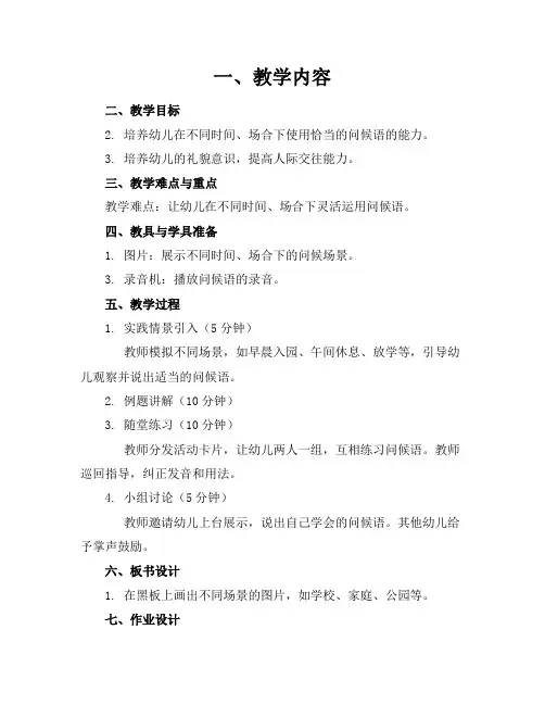 《你好》小班语言教案