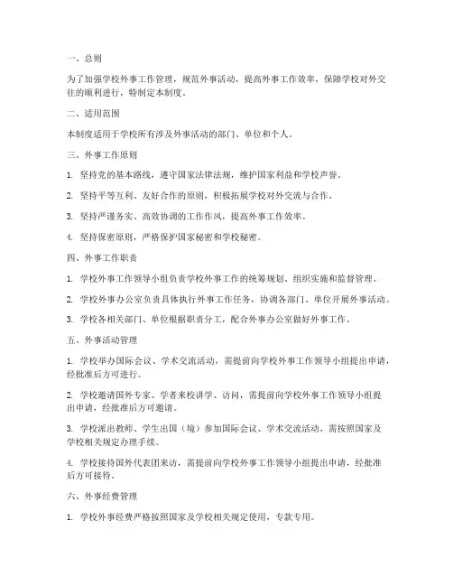 学校外事管理制度