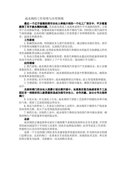 疏水阀的工作原理与应用领域