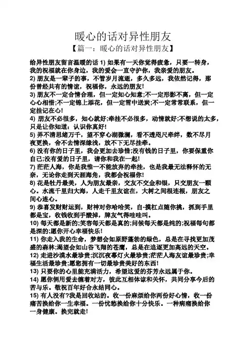 暖心的话对异性朋友