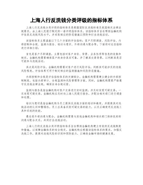 上海人行反洗钱分类评级的指标体系
