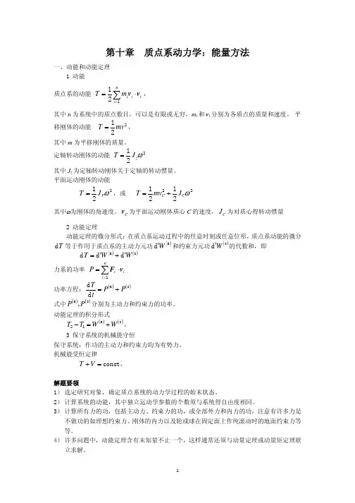 理论力学答案完整版(清华大学出版社)10