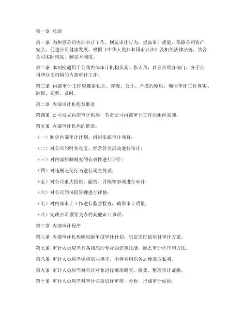 内审规章制度