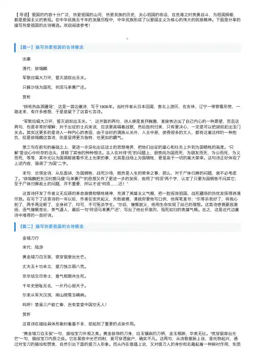 描写热爱祖国的古诗精选