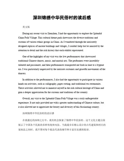 深圳锦绣中华民俗村的读后感