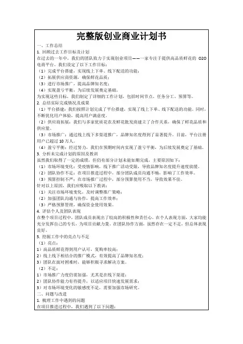 完整版创业商业计划书