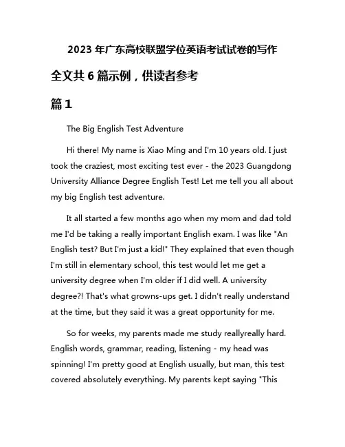 2023年广东高校联盟学位英语考试试卷的写作