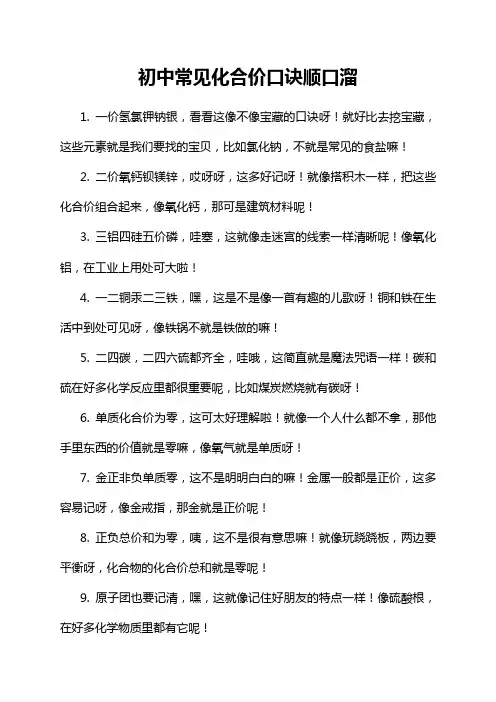 初中常见化合价口诀顺口溜