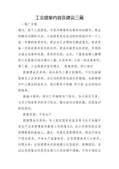 工会提案内容及建议三篇
