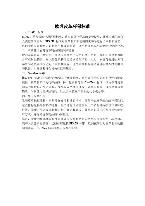 欧盟皮革环保标准