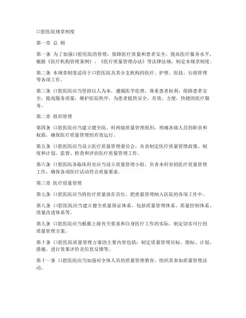 口腔医院规章制度