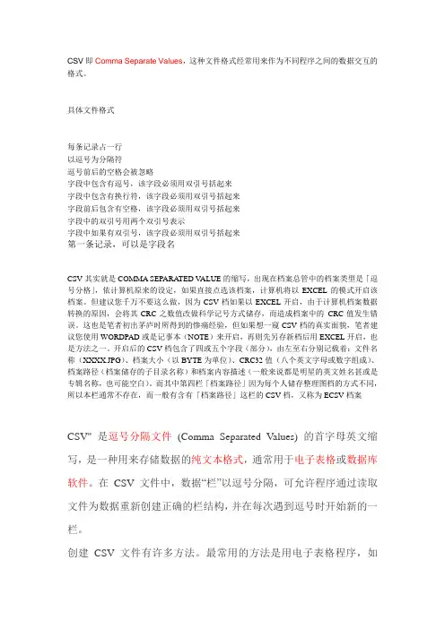 csv是什么格式的文件